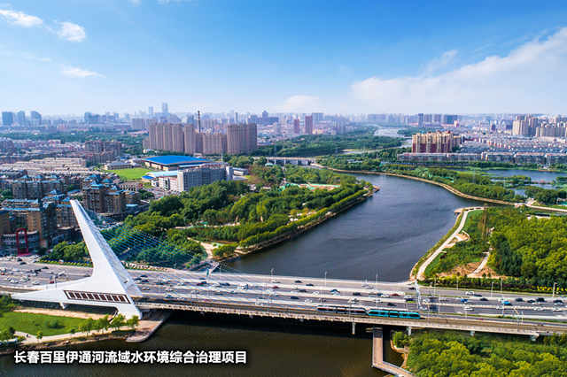 12-長春百里伊通河流域水環(huán)境綜合治理項(xiàng)目_副本.jpg 12-長春百里伊通河流域水環(huán)境綜合治理項(xiàng)目_副本.jpg