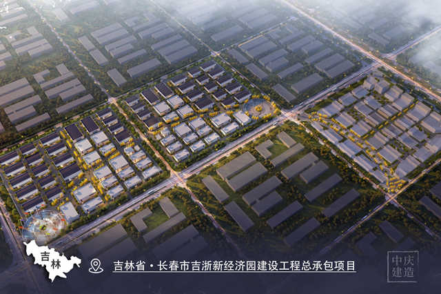 吉林省·長春市吉浙新經(jīng)濟園建設項目工程總承包項目_副本.jpg
